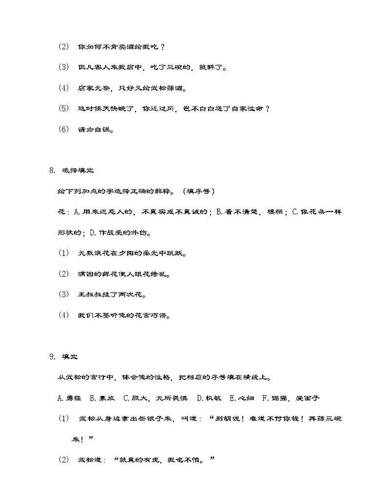 部编版语文五年级下册 6景阳冈 同步练习(解析版)第3页