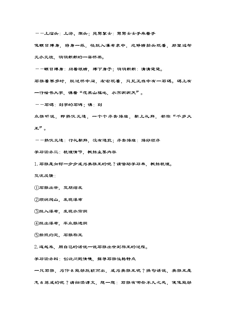 部编版语文五年级下册 7《猴王出世》教学设计第2页