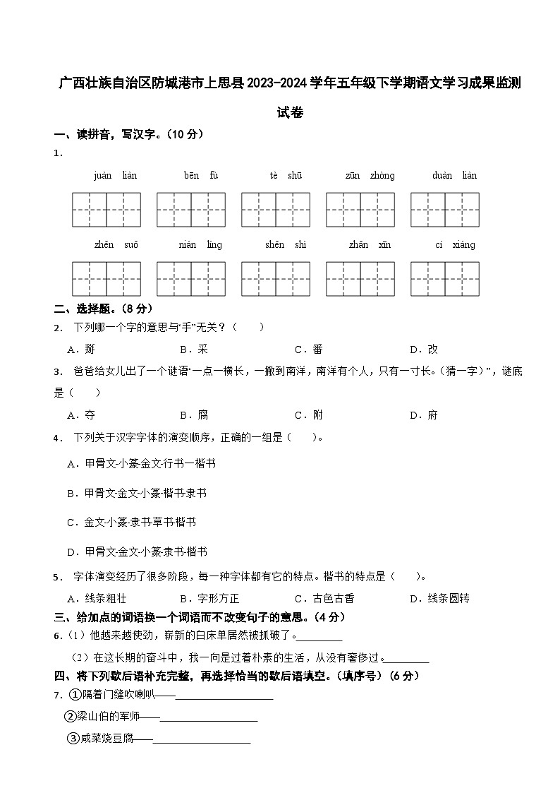广西壮族自治区防城港市上思县2023-2024学年五年级下学期语文学习成果监测试卷01