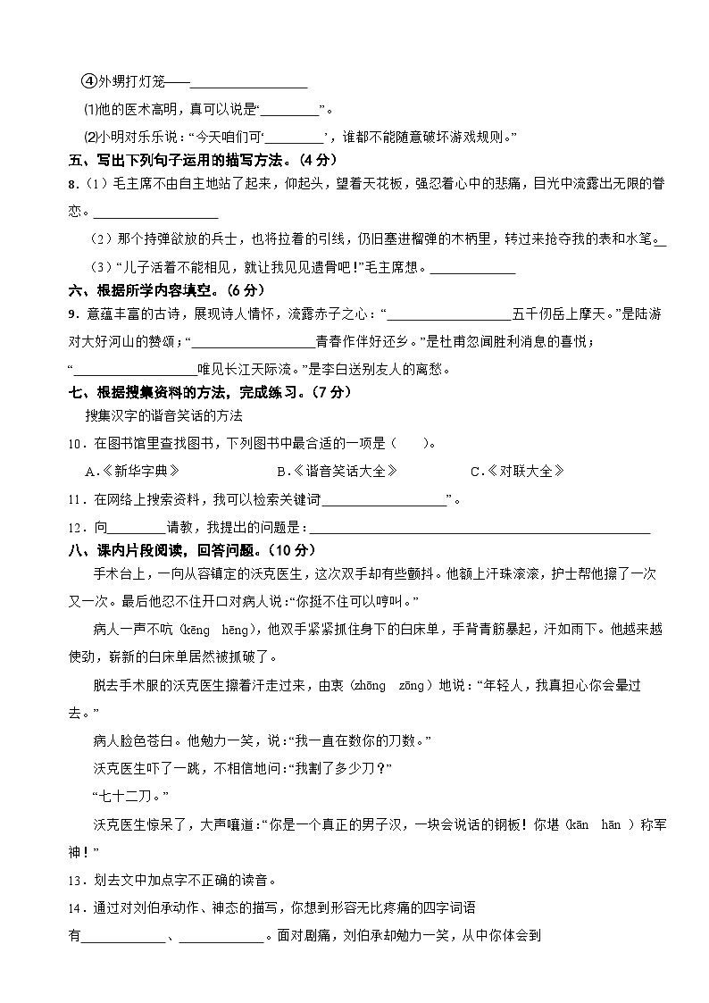 广西壮族自治区防城港市上思县2023-2024学年五年级下学期语文学习成果监测试卷02