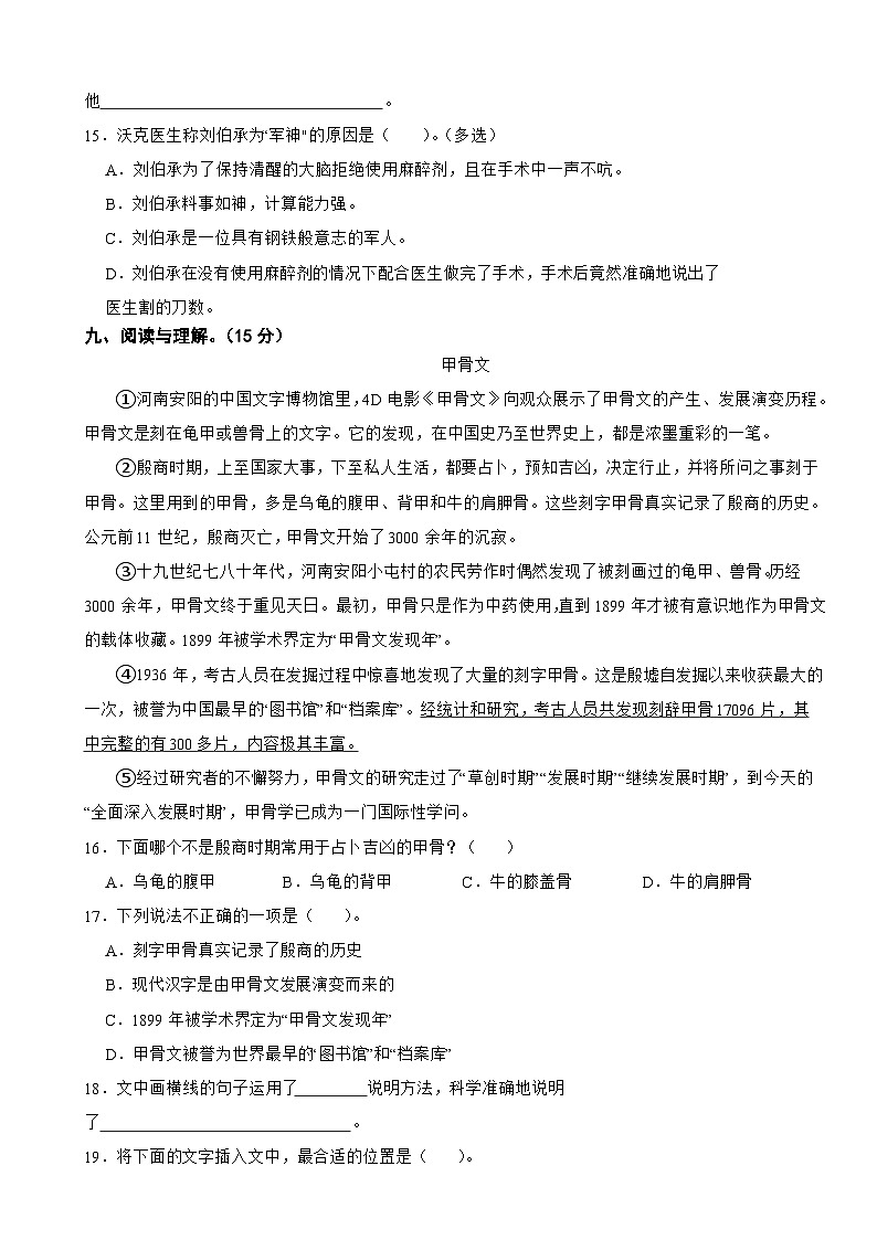 广西壮族自治区防城港市上思县2023-2024学年五年级下学期语文学习成果监测试卷03