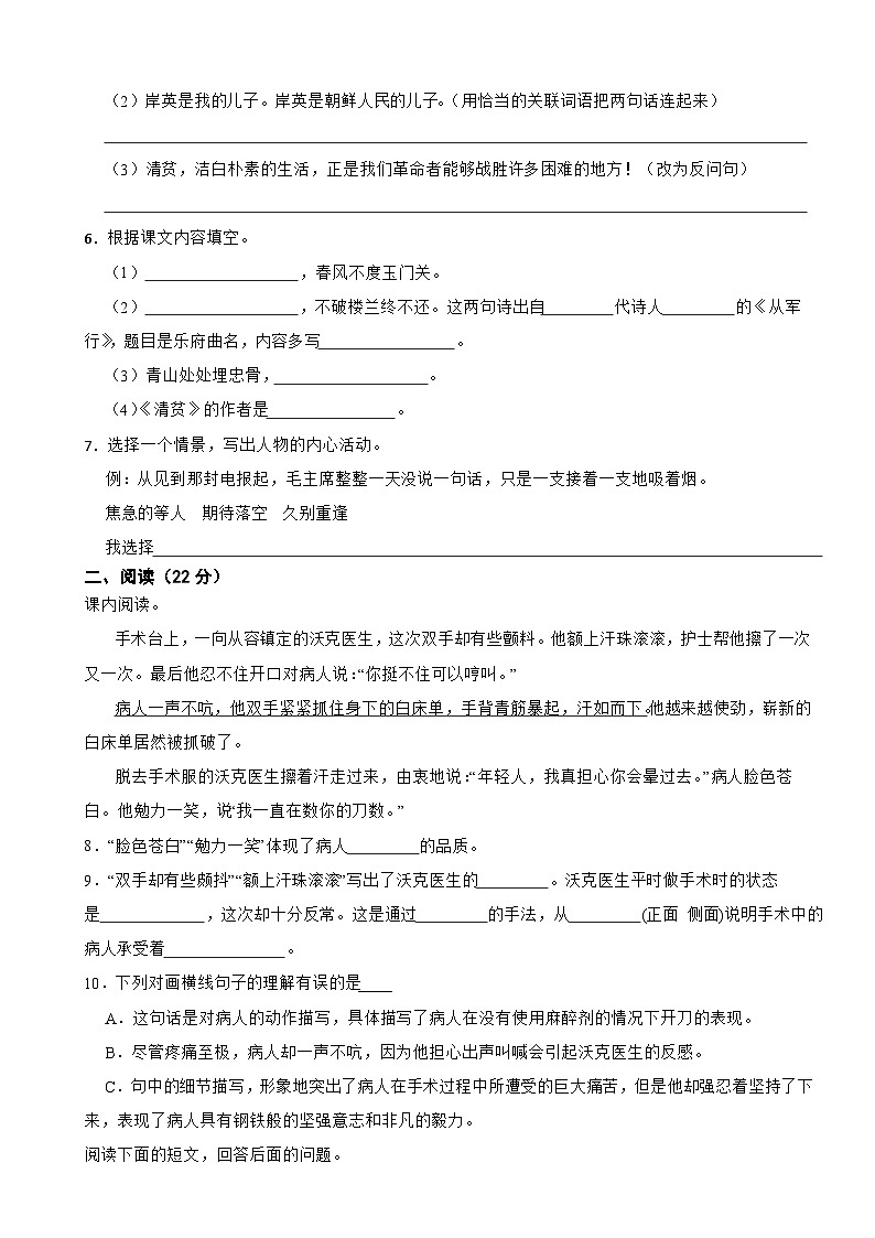 新疆维吾尔自治区和田地区墨玉县2023-2024学年五年级下学期语文期中考试试卷第2页