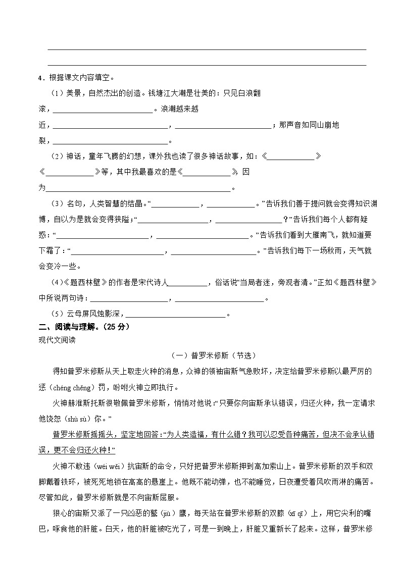 湖南省常德市澧县2023-2024学年四年级上学期语文期中考试试卷02