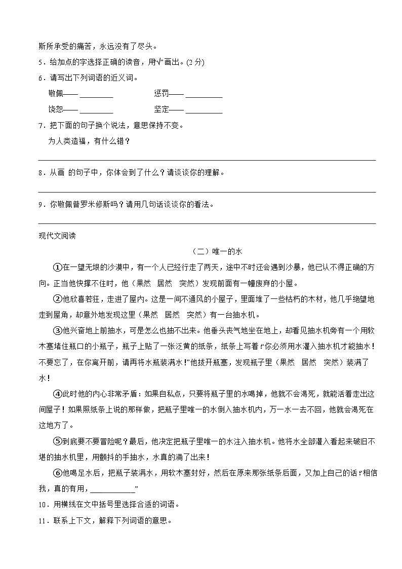 湖南省常德市澧县2023-2024学年四年级上学期语文期中考试试卷03