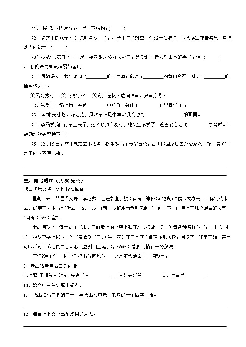 四川省巴中市平昌县2023-2024学年二年级上学期语文期末考试试卷第2页