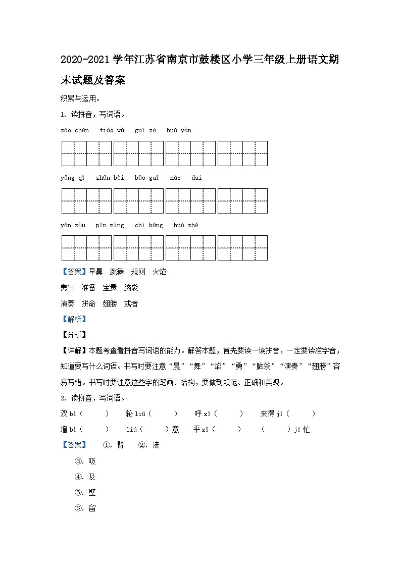 2020-2021学年江苏省南京市鼓楼区小学三年级上册语文期末试题及答案01