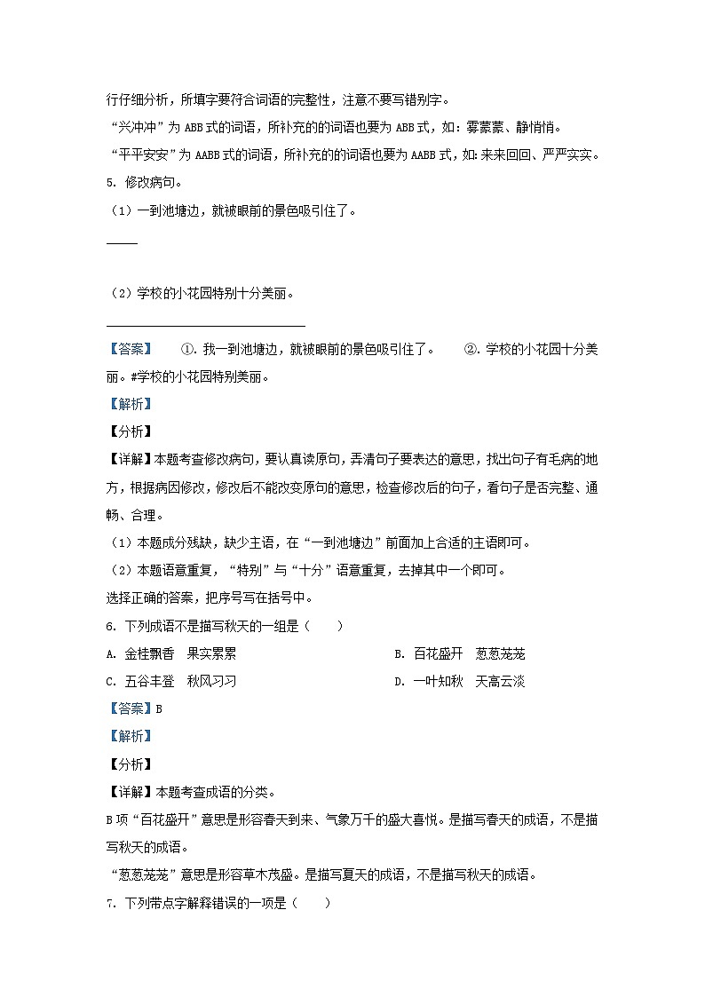 2020-2021学年江苏省南京市鼓楼区小学三年级上册语文期末试题及答案03