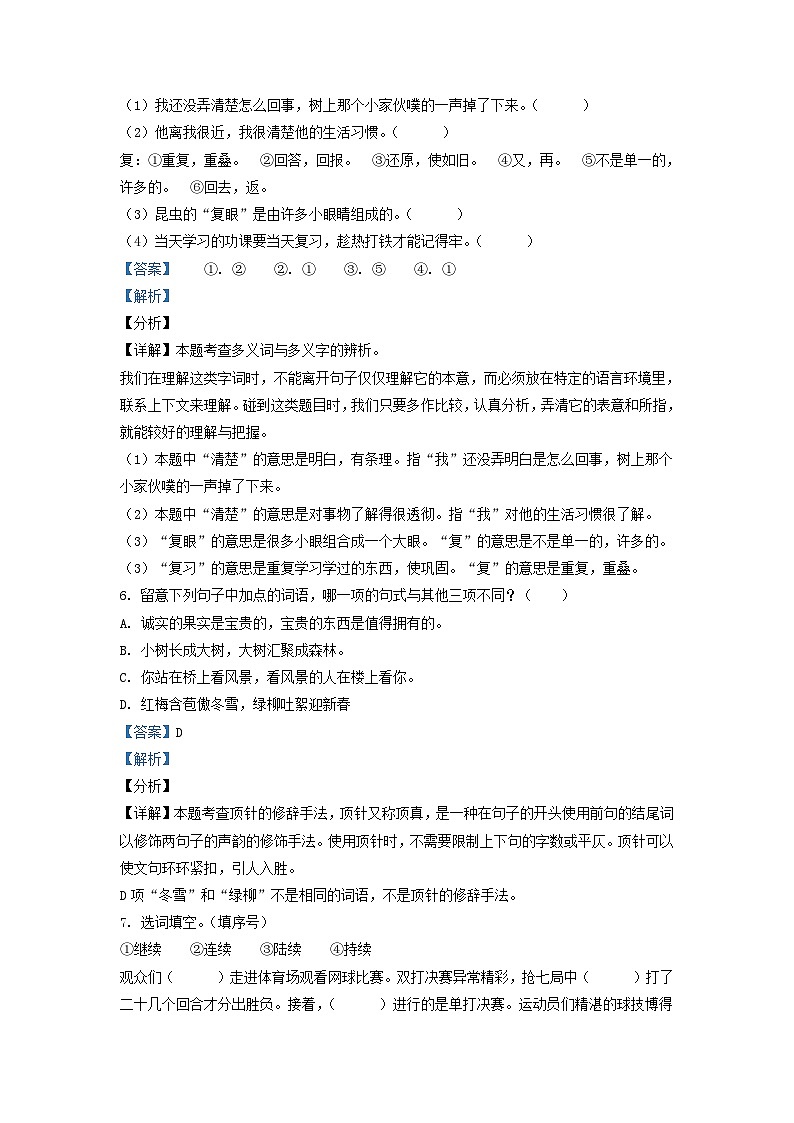 2020-2021学年江苏省南京市江北新区小学三年级上册语文期末试题及答案03