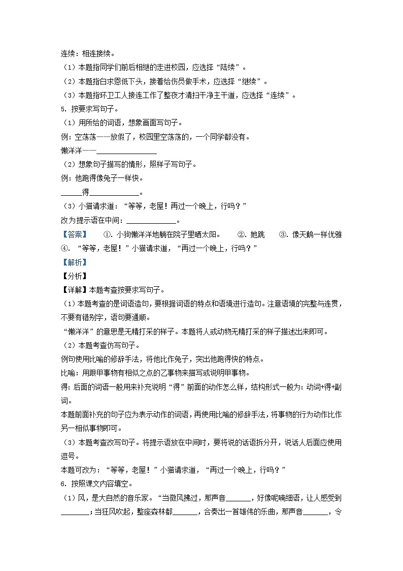 2020-2021学年江苏省南京市江宁区小学三年级上册语文期末试题及答案第3页
