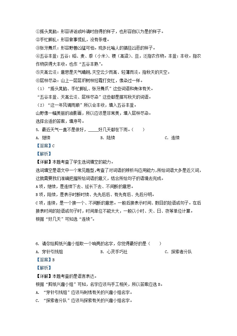 2021-2022学年江苏省南京市江宁区小学三年级上册语文期末试题及答案03