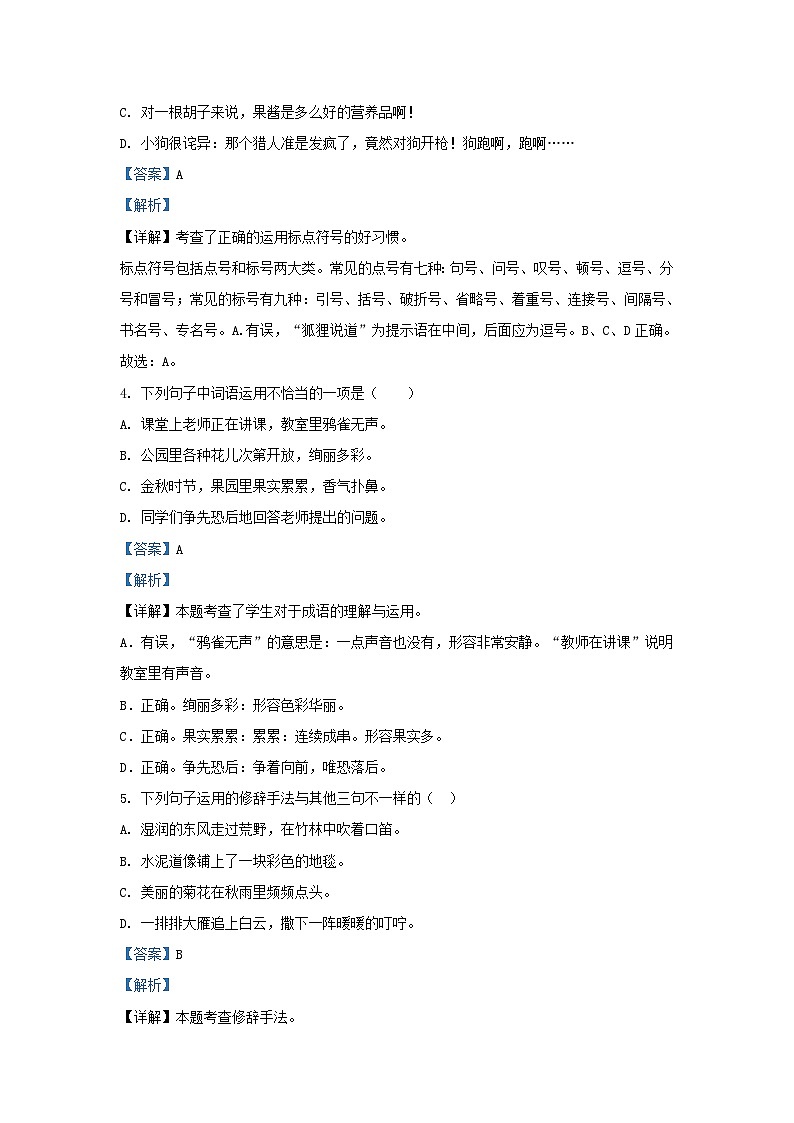 2021-2022学年江苏省南京市浦口区小学三年级上册语文期末试题及答案02