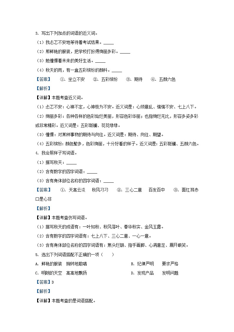 2022-2023学年江苏省南京市鼓楼区小学三年级上册语文期中试题及答案第2页