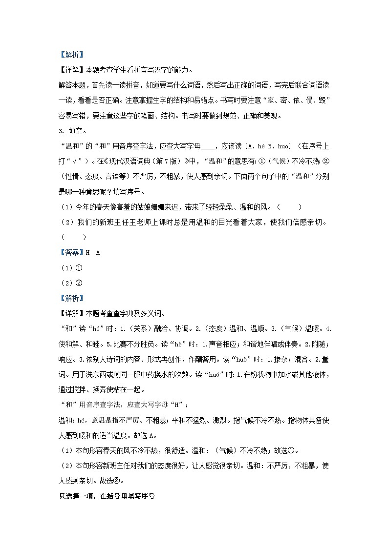 2022-2023学年浙江杭州拱墅区五年级上册语文期末试卷及答案第2页