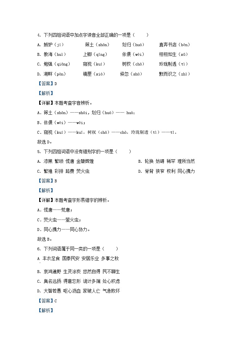 2022-2023学年浙江杭州拱墅区五年级上册语文期末试卷及答案第3页