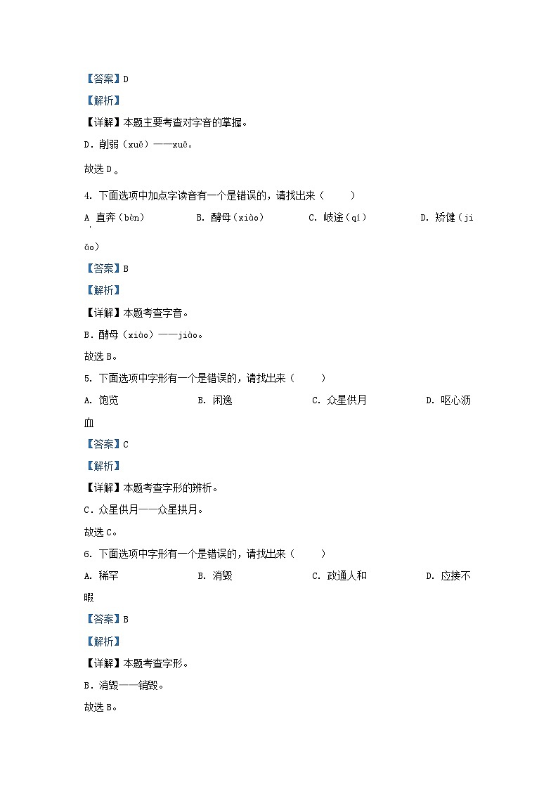 2022-2023学年浙江杭州余杭区五年级上册语文期末试卷及答案第3页