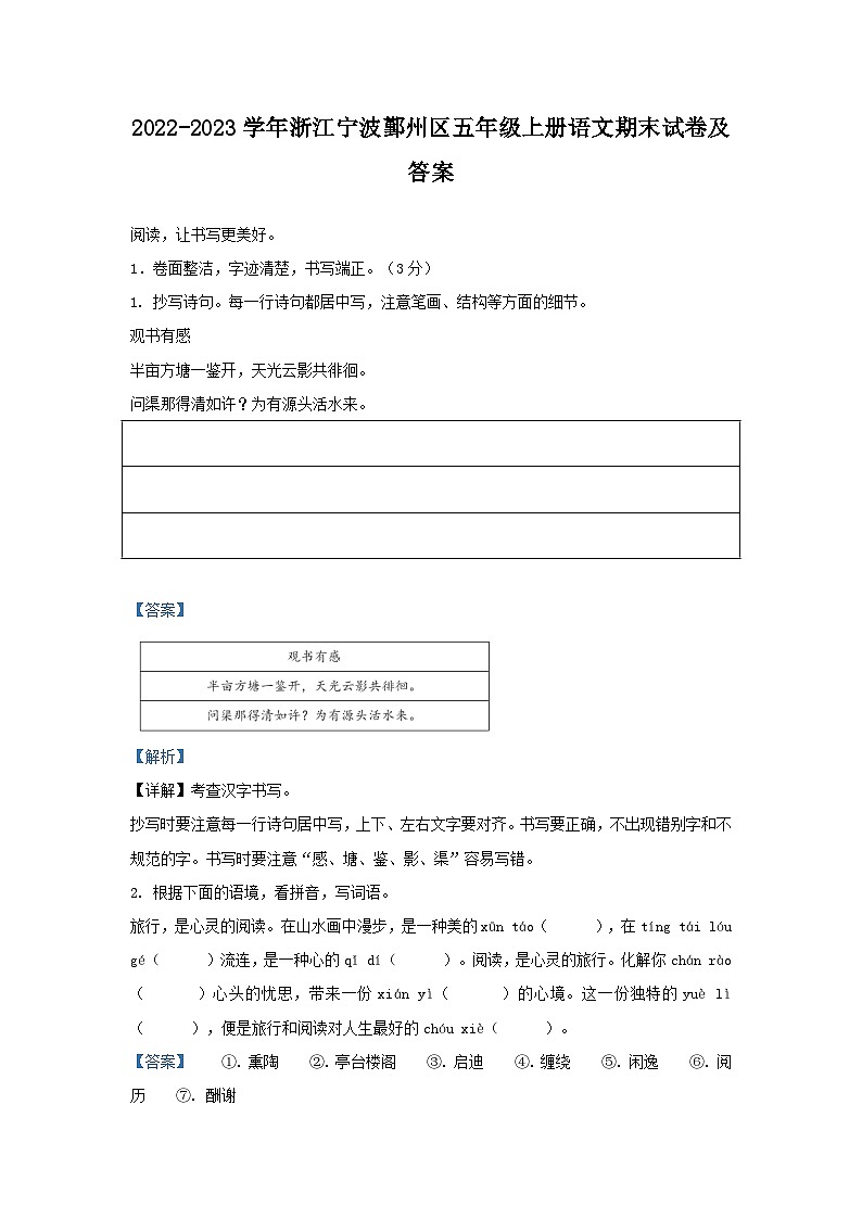 2022-2023学年浙江宁波鄞州区五年级上册语文期末试卷及答案第1页