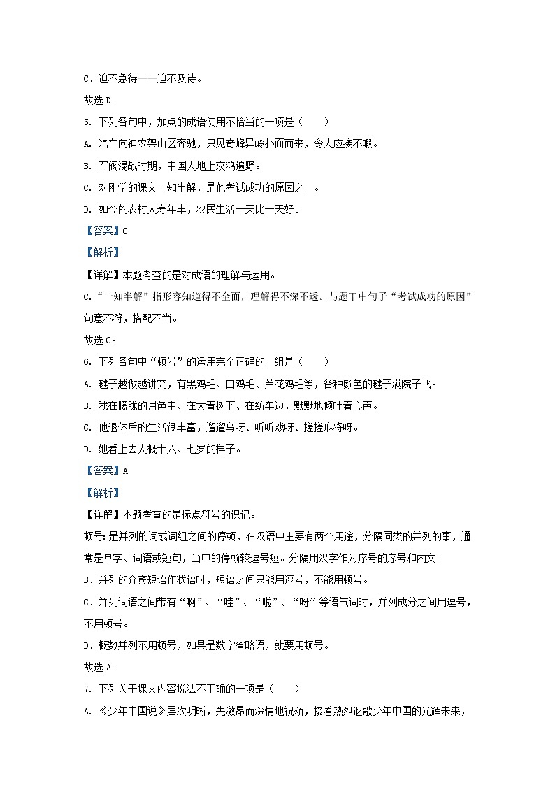 2022-2023学年浙江宁波鄞州区五年级上册语文期末试卷及答案第3页