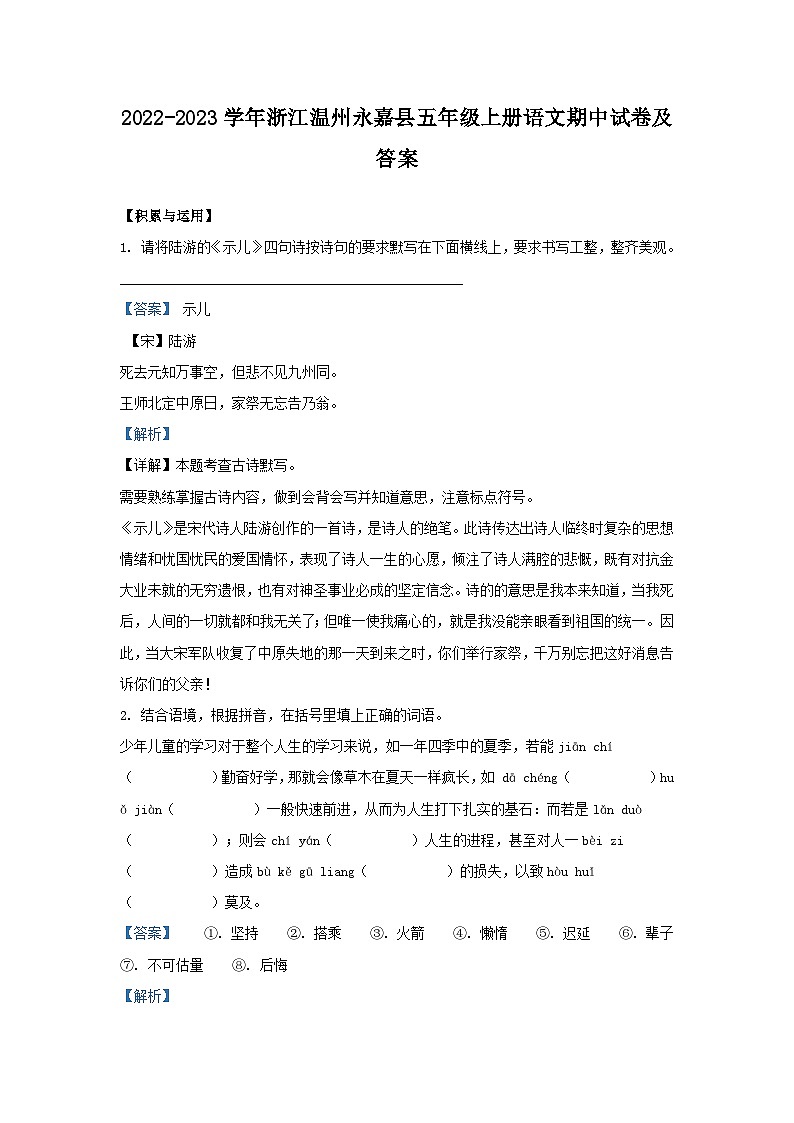 2022-2023学年浙江温州永嘉县五年级上册语文期中试卷及答案第1页