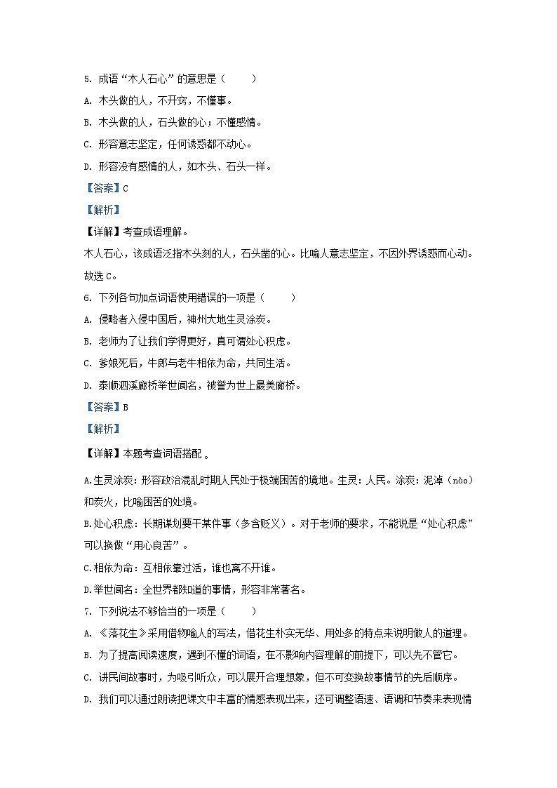 2022-2023学年浙江温州永嘉县五年级上册语文期中试卷及答案第3页
