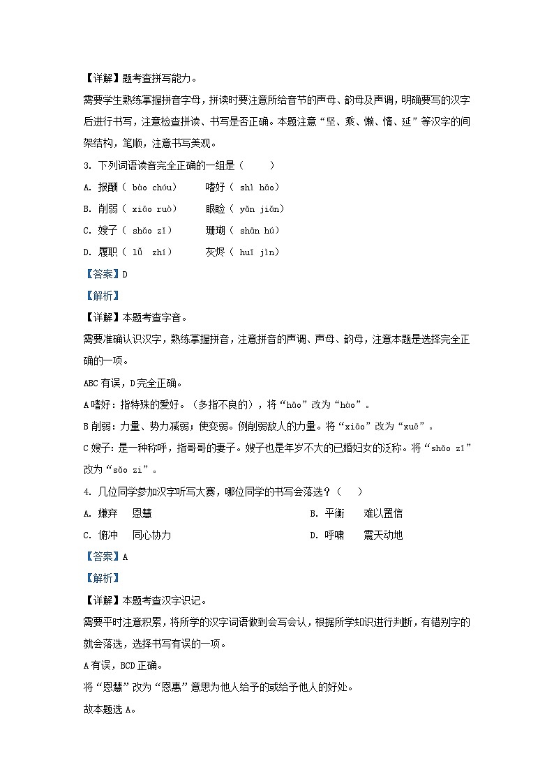 2022-2023学年浙江温州永嘉县五年级上册语文期中试卷及答案第2页