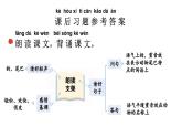 小學(xué)語(yǔ)文新部編版一年級(jí)上冊(cè)第八單元《閱讀》教材習(xí)題答案（2024秋）課件PPT