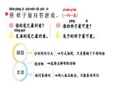 小學(xué)語(yǔ)文新部編版一年級(jí)上冊(cè)第八單元《閱讀》教材習(xí)題答案（2024秋）課件PPT