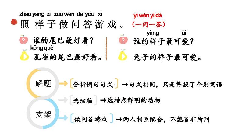 小学语文新部编版一年级上册第八单元《阅读》教材习题答案（2024秋）课件PPT第4页