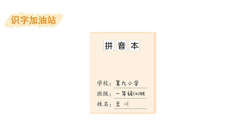 小学语文新部编版一年级上册第二单元《语文园地二》教材习题答案（2024秋）课件PPT第2页