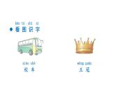 小學(xué)語文新部編版一年級上冊第二單元《語文園地二》教材習(xí)題答案（2024秋）課件PPT