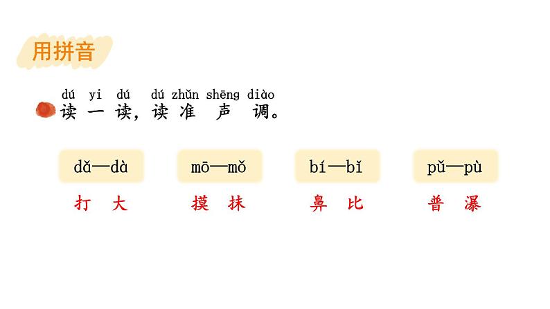 小学语文新部编版一年级上册第二单元《语文园地二》教材习题答案（2024秋）课件PPT第8页