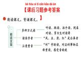 小学语文新部编版一年级上册第六单元《识字》教材习题答案（2024秋）课件PPT