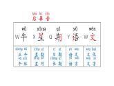 小學(xué)語(yǔ)文新部編版一年級(jí)上冊(cè)第三單元《語(yǔ)文園地三》教材習(xí)題答案（2024秋）課件PPT