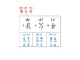 小學(xué)語(yǔ)文新部編版一年級(jí)上冊(cè)第三單元《語(yǔ)文園地三》教材習(xí)題答案（2024秋）課件PPT