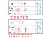 小學(xué)語(yǔ)文新部編版一年級(jí)上冊(cè)第三單元《語(yǔ)文園地三》教材習(xí)題答案（2024秋）課件PPT