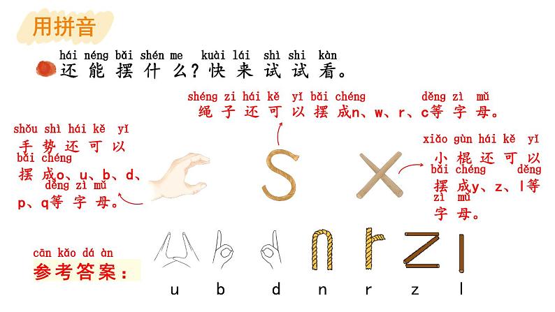 小学语文新部编版一年级上册第三单元《语文园地三》教材习题答案（2024秋）课件PPT06