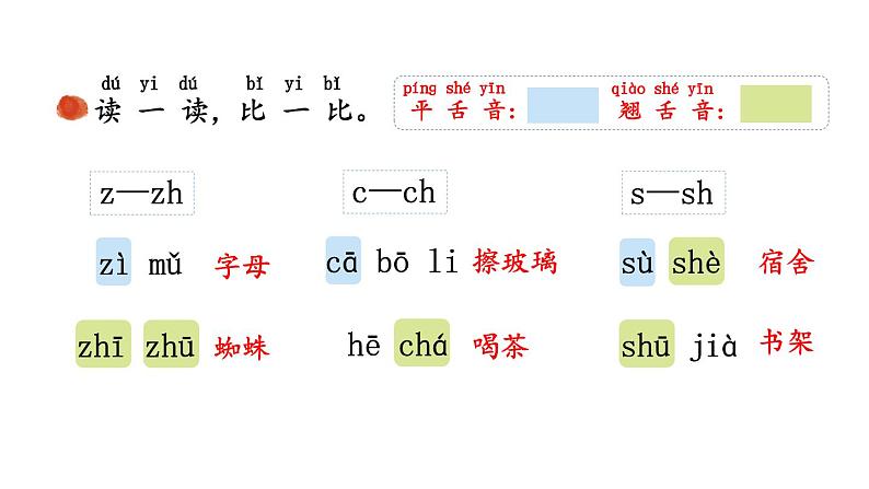 小学语文新部编版一年级上册第三单元《语文园地三》教材习题答案（2024秋）课件PPT07