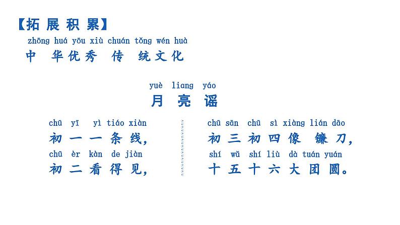 小学语文新部编版一年级上册第七单元《阅读》教材习题答案（2024秋）课件PPT第6页