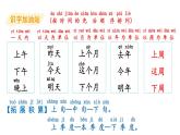 小学语文新部编版一年级上册第四单元《语文园地四》教材习题答案（2024秋）课件PPT