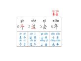 小学语文新部编版一年级上册第四单元《语文园地四》教材习题答案（2024秋）课件PPT