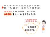 小学语文新部编版一年级上册第五单元《阅读》教材习题答案（2024秋）课件PPT