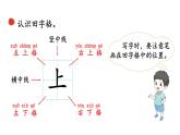 小学语文新部编版一年级上册第一单元《识字》教材习题答案（2024秋）课件PPT