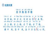 小学语文新部编版一年级上册第一单元《识字》教材习题答案（2024秋）课件PPT
