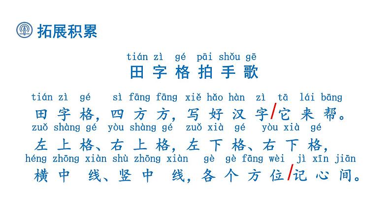 小学语文新部编版一年级上册第一单元《识字》教材习题答案（2024秋）课件PPT第4页