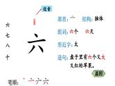 小學(xué)語文新部編版一年級(jí)上冊(cè)《語文園地》生字教學(xué)課件（2024秋）