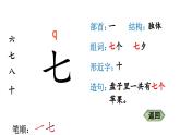 小學(xué)語文新部編版一年級(jí)上冊(cè)《語文園地》生字教學(xué)課件（2024秋）