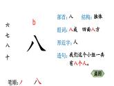 小學(xué)語文新部編版一年級(jí)上冊(cè)《語文園地》生字教學(xué)課件（2024秋）