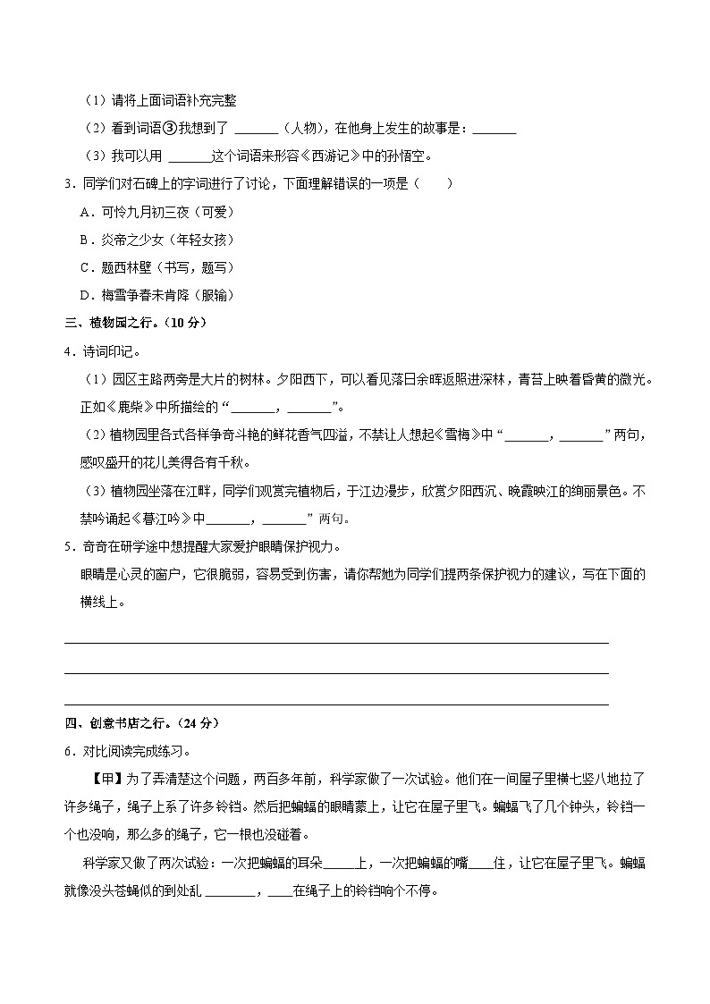 统编版语文四年级上册期中考试综合复习测试题（含答案）第2页