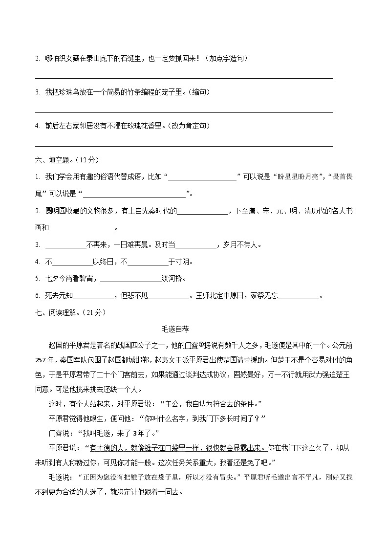 统编版语文五年级上册期中考试综合复习测试题（含答案）02