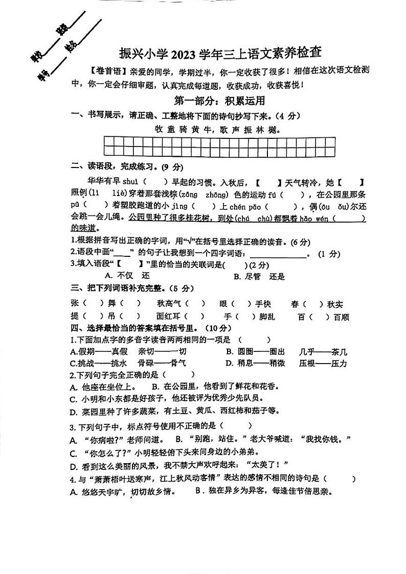 浙江省金华市兰溪市振兴小学2023-2024学年三年级上学期11月期中语文试题第1页