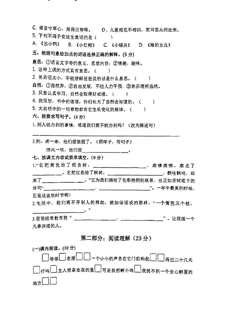 浙江省金华市兰溪市振兴小学2023-2024学年三年级上学期11月期中语文试题第2页